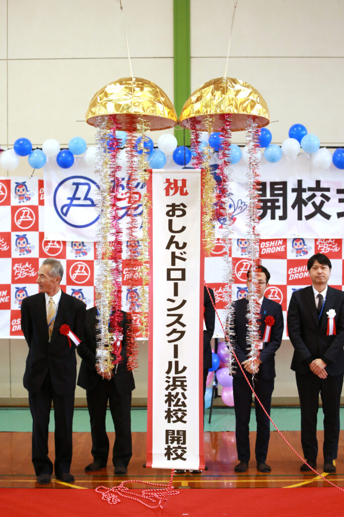 おしんドローンスクール浜松校開校式くす玉