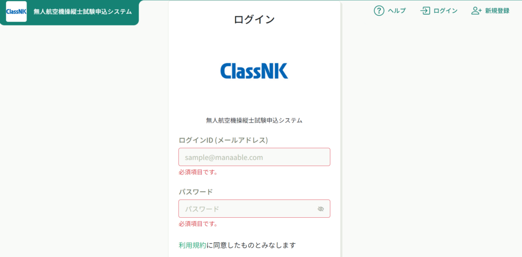 ClassNKログイン画面