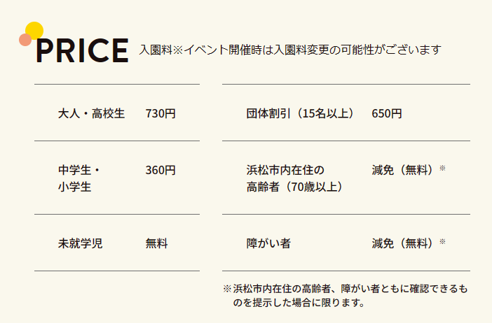 はままつフルーツパーク時之栖（ときのすみか）価格