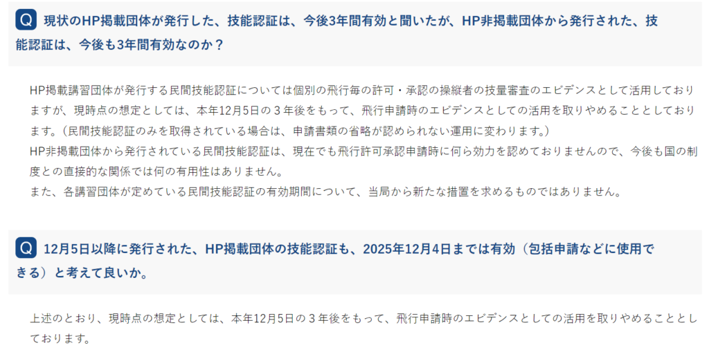 国土交通省【登録講習機関】よくある質問