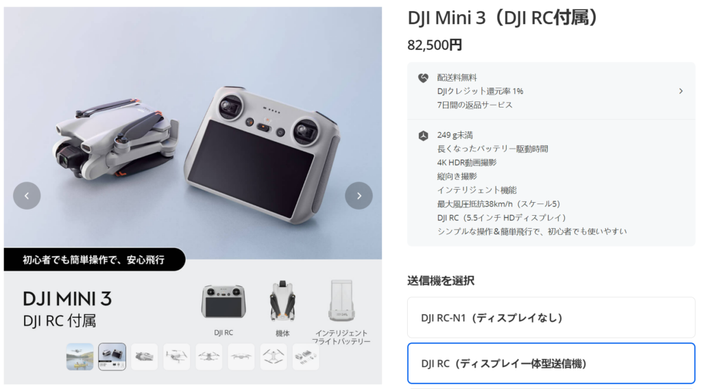 DJI Mini３　送信機ディスプレイ一体型