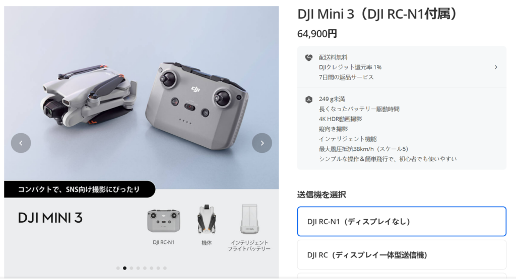 DJI Mini３　送信機ディスプレイなし