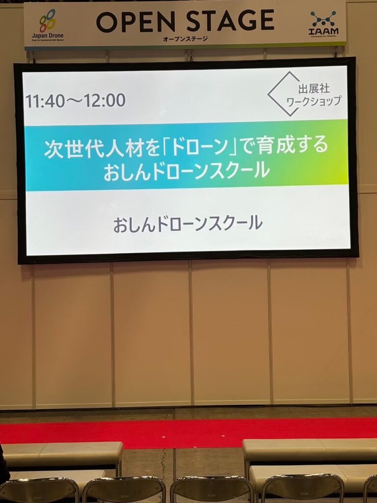 おしんドローンスクールプレゼンの様子