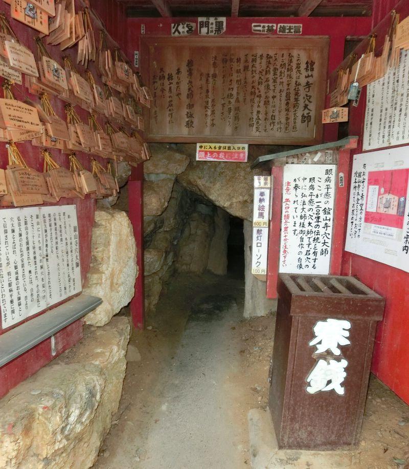 舘山寺 穴大師