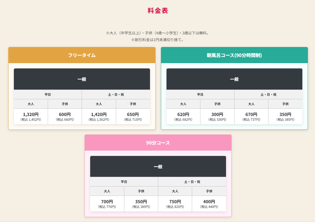 料金表 楽スパ