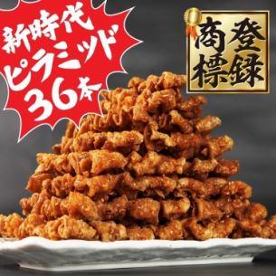【伝串ピラミッド】 新時代ピラミッド